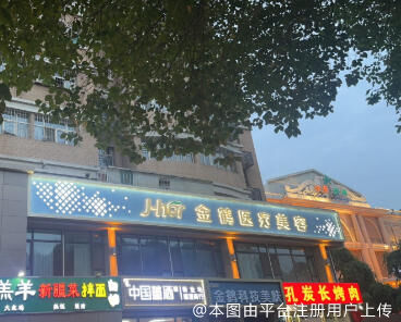 乌鲁木齐金鹤医疗美容门诊部