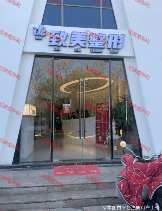 连云港致美医疗美容诊所