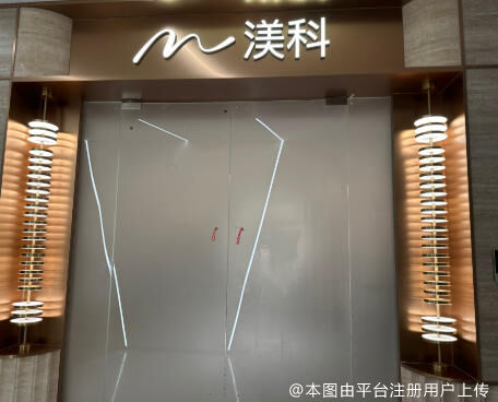西安渼科医疗美容诊所