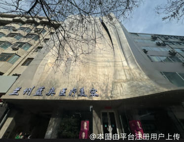兰州蓝奥医疗美容诊所