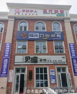 伊犁伊娇伊人医疗美容诊所