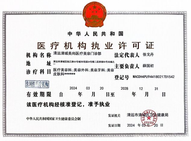 执业许可证
