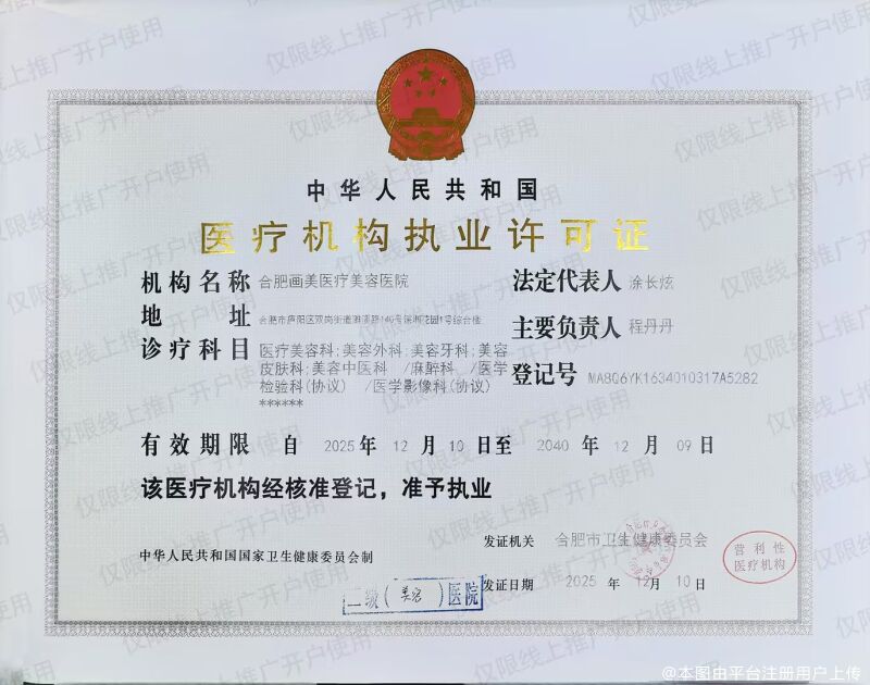 执业许可证
