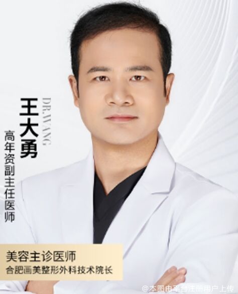 合肥画美王大勇：专注鼻部与脂肪移植