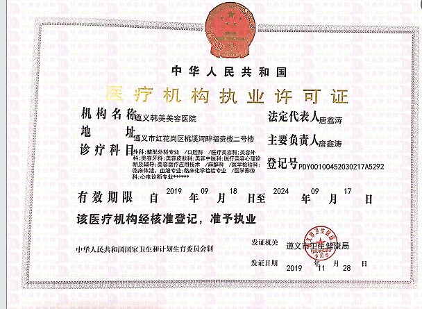 执业许可证
