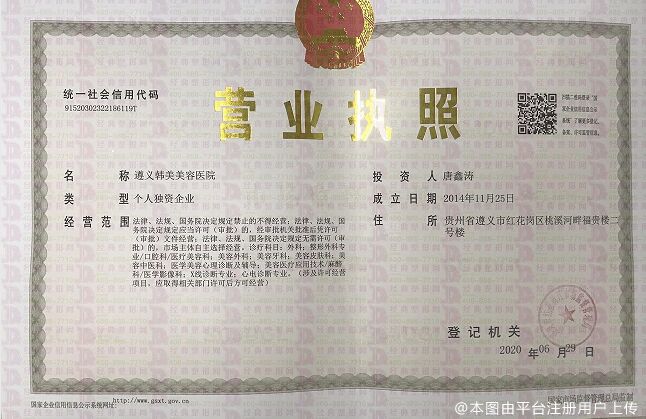 营业执照