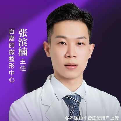 张滨楠：&ldquo;提升上扬美学&rdquo;领创人，从骨相到软组织精雕流畅上扬轮廓