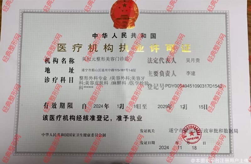 执业许可证