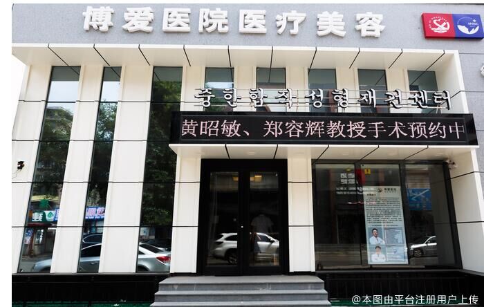 抚顺博爱医院医疗美容科