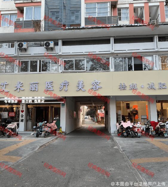 淮安艾米丽医疗美容诊所