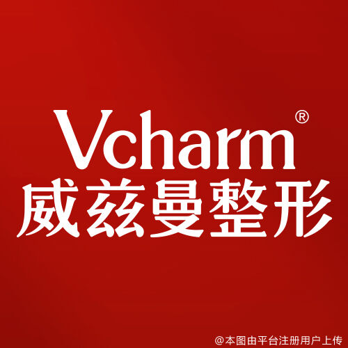 新疆威兹曼整形外科医院 