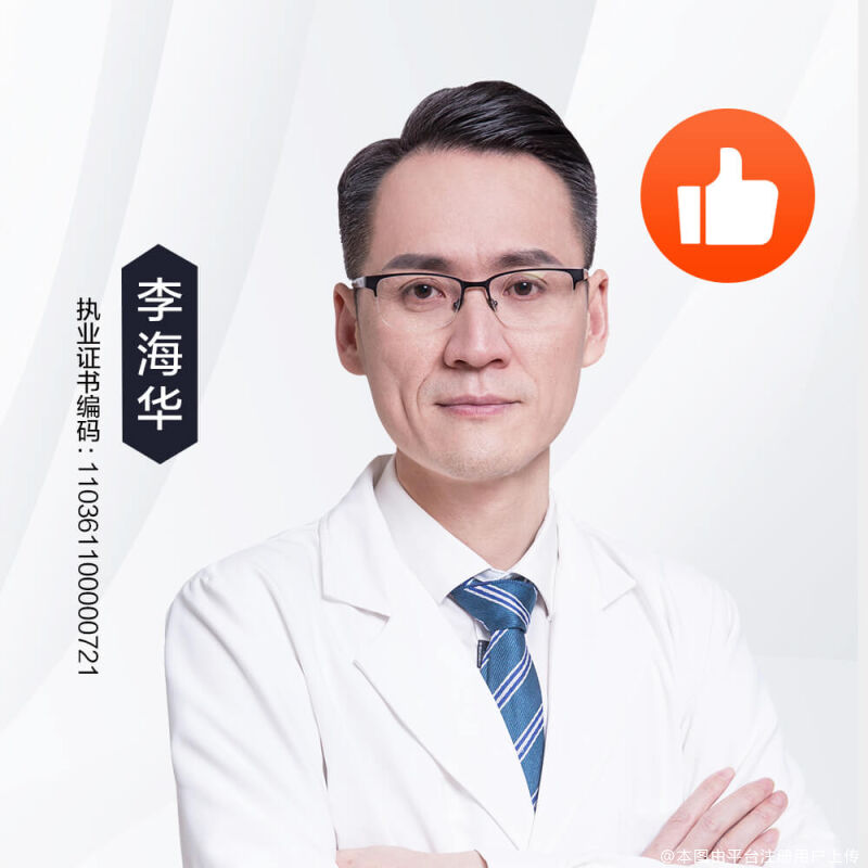 李海华